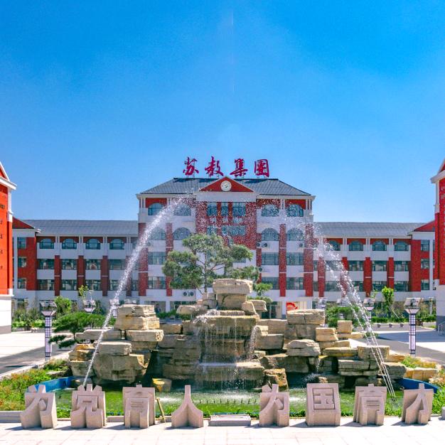 临朐县新时代（树人）实验学校