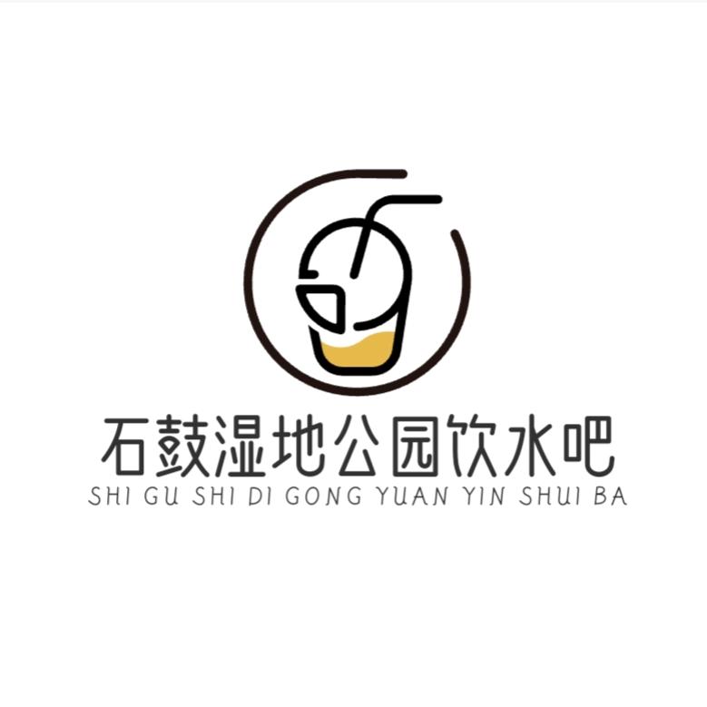 湿地公园饮水吧罐罐烤奶