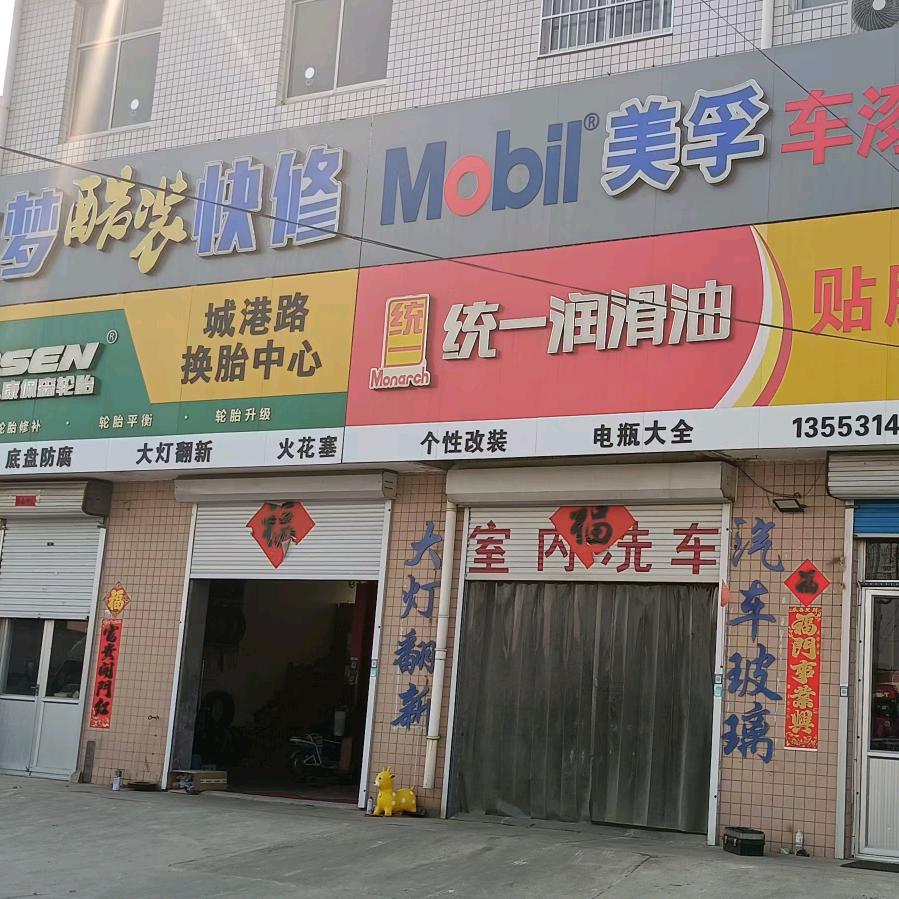 车之梦汽车维修部官方号