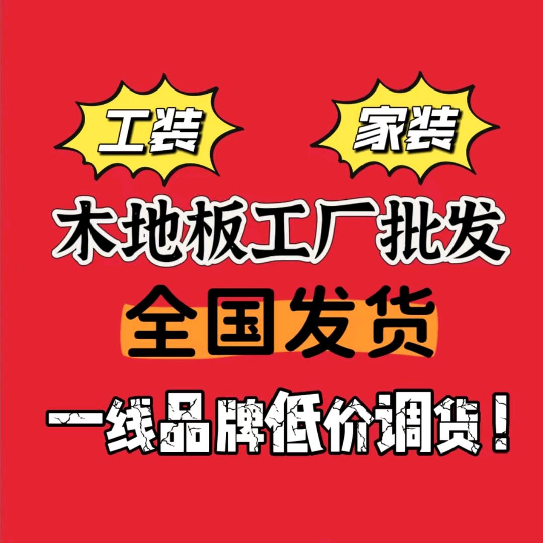 品牌木地板（郑州）渠道中心