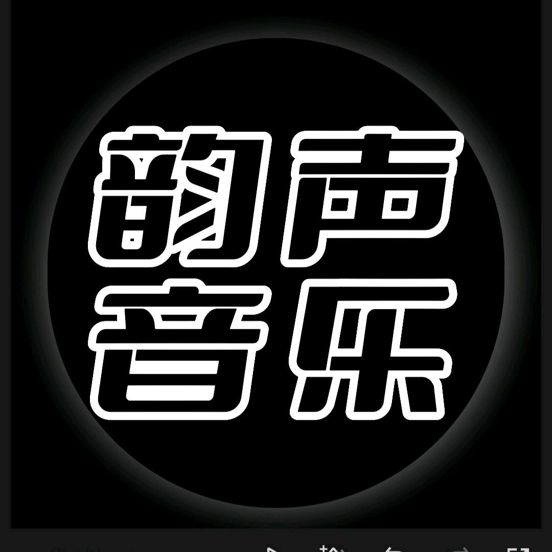 韵声音乐