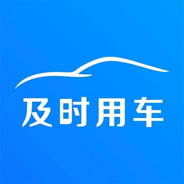 沭阳及时用车