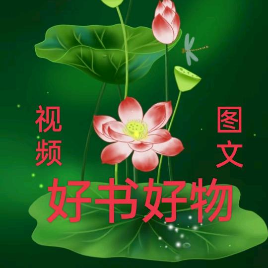 随缘自在：一生平安