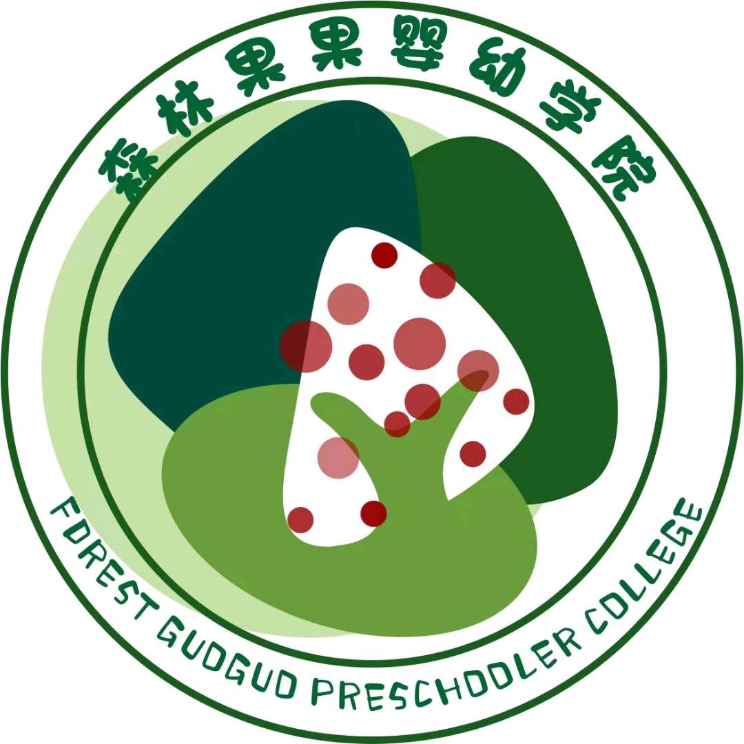 森林果果婴幼学院