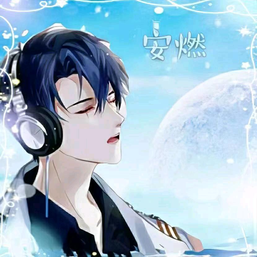主播安燃
