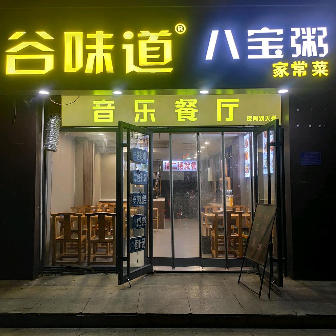 商汇聚吧音乐餐厅