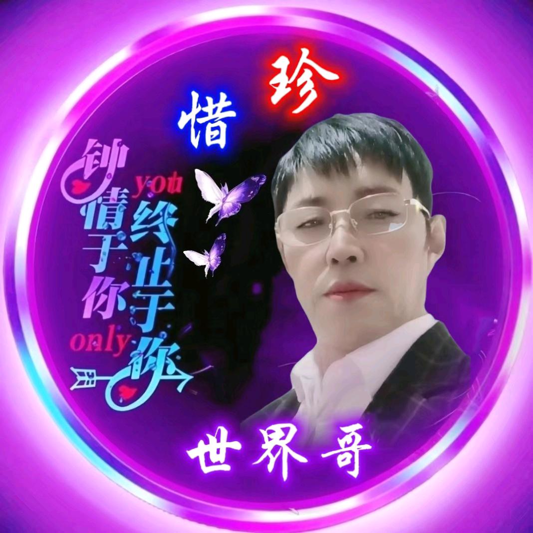 世界哥