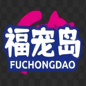 福宠岛宠物食品工厂店