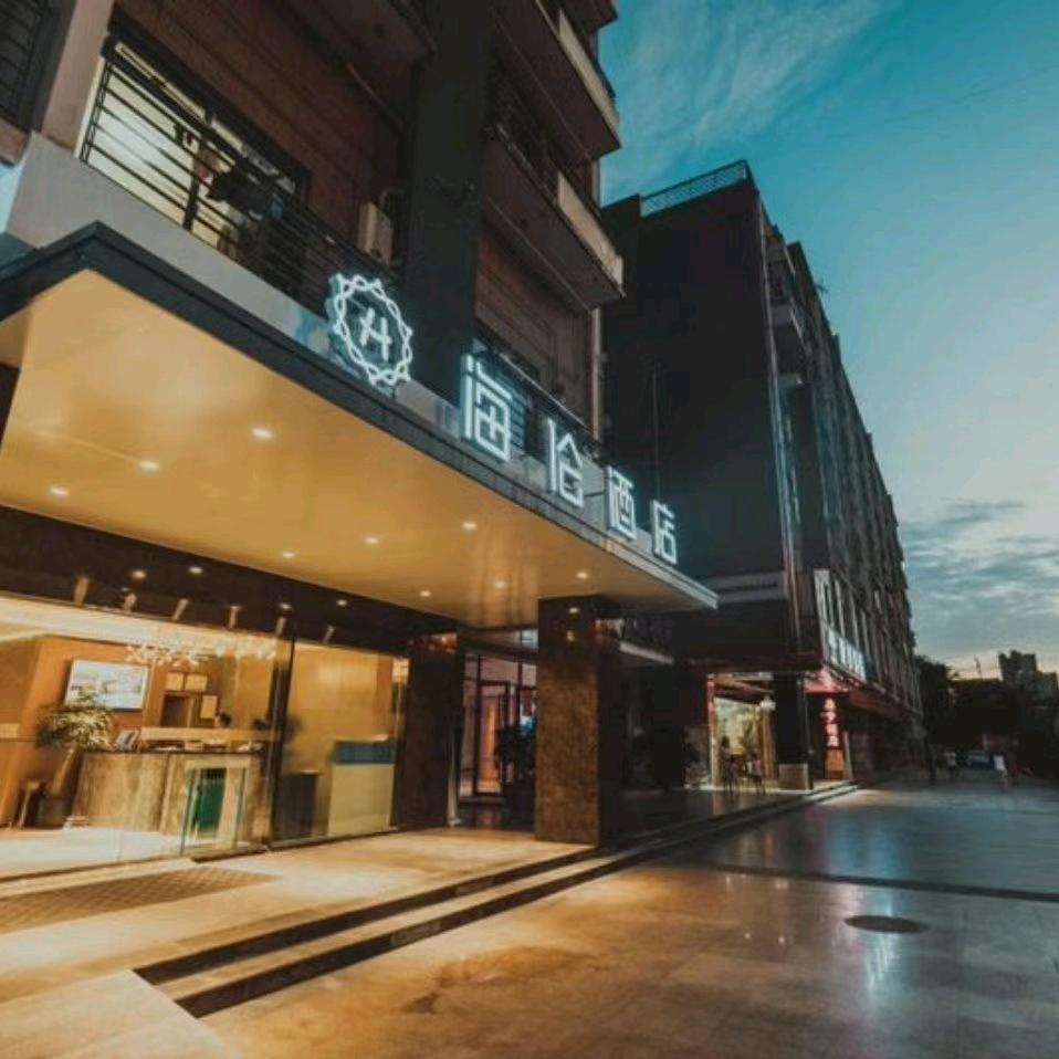海伦酒店川师店