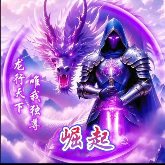 崛起