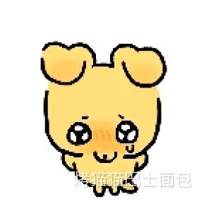 一坨饼饼饼饼饼