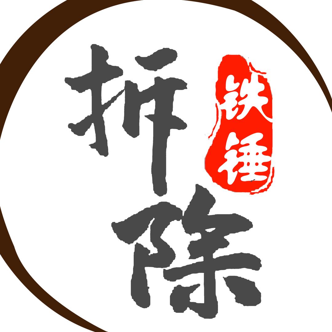 呼和浩特拆除总部