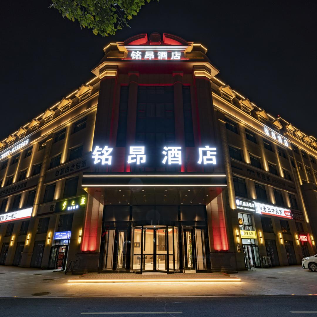 铭昂酒店