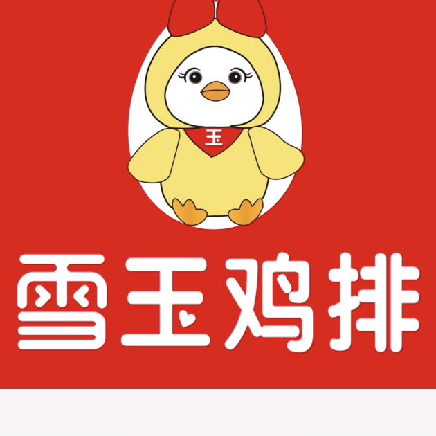 雪玉大鸡排+雪遇迷城茶饮品牌主理人