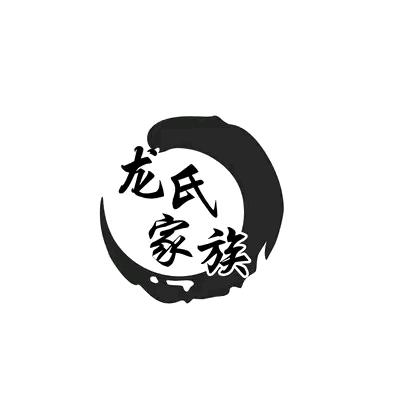 老六