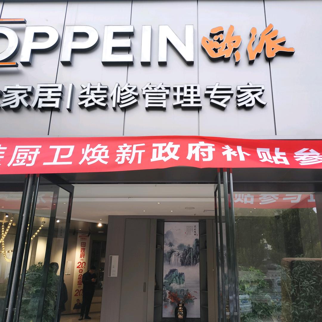 淮阳区欧派整家定制