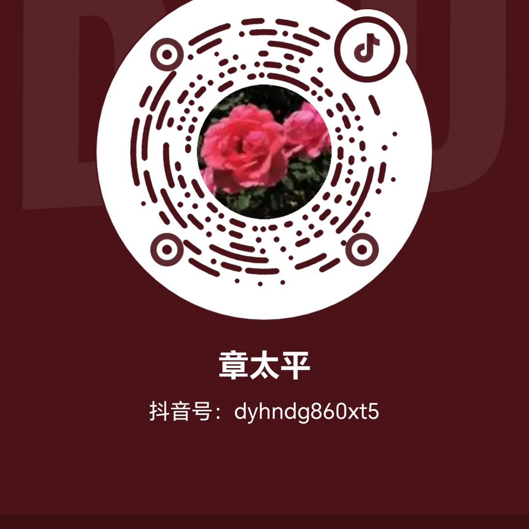 章太平