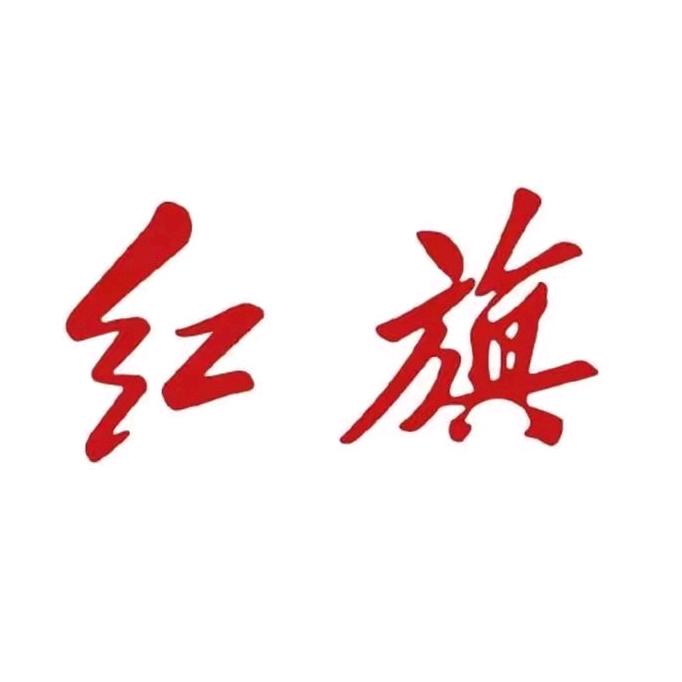 万家祥和红旗售后服务