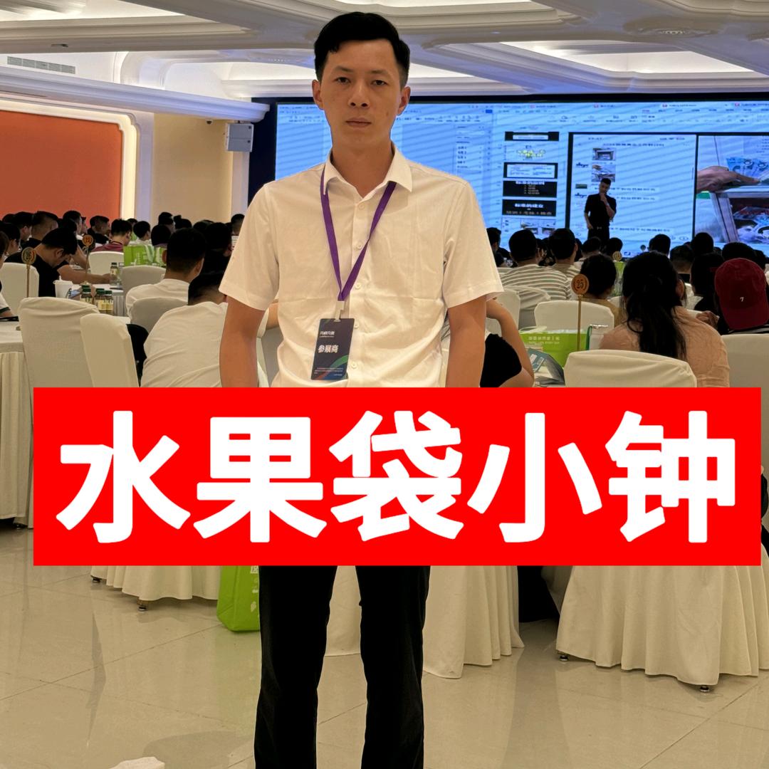 水果袋小钟奇橙果网络科技