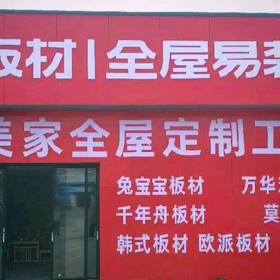 美家匠心定制工厂