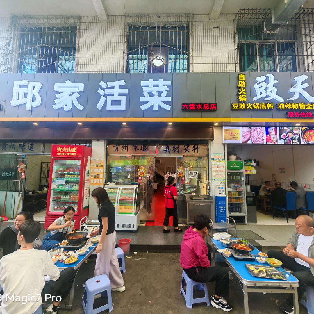 邱家活菜总店官方号