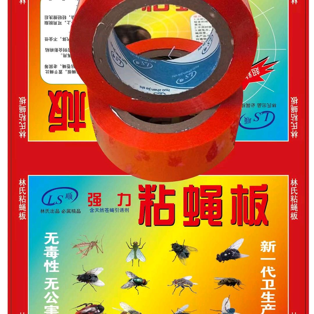 东方林氏胶带制品厂