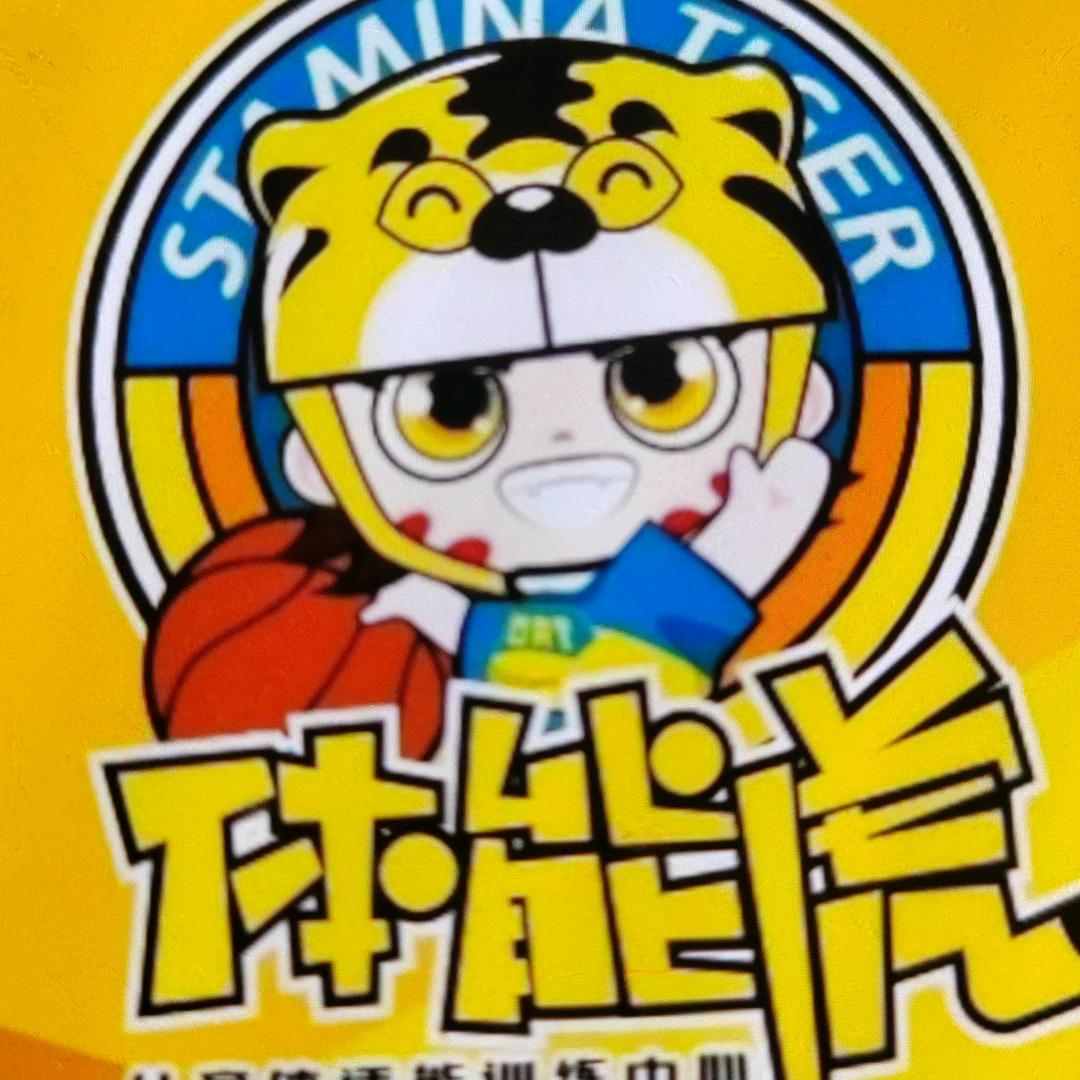 体能虎少儿运动俱乐部