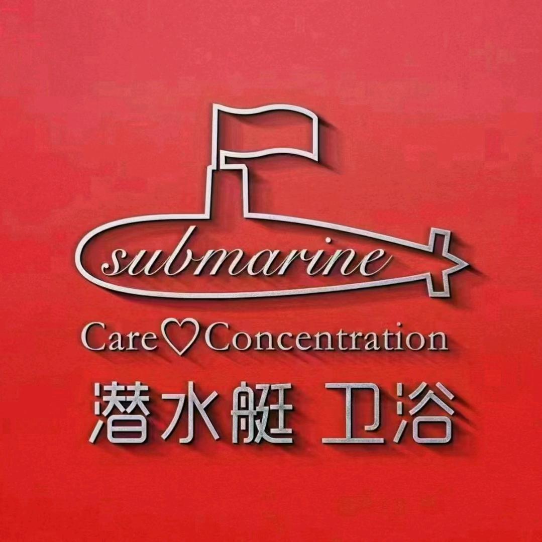 亳州潜水艇卫浴总代理亿都店