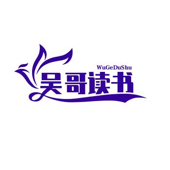 吴哥读书