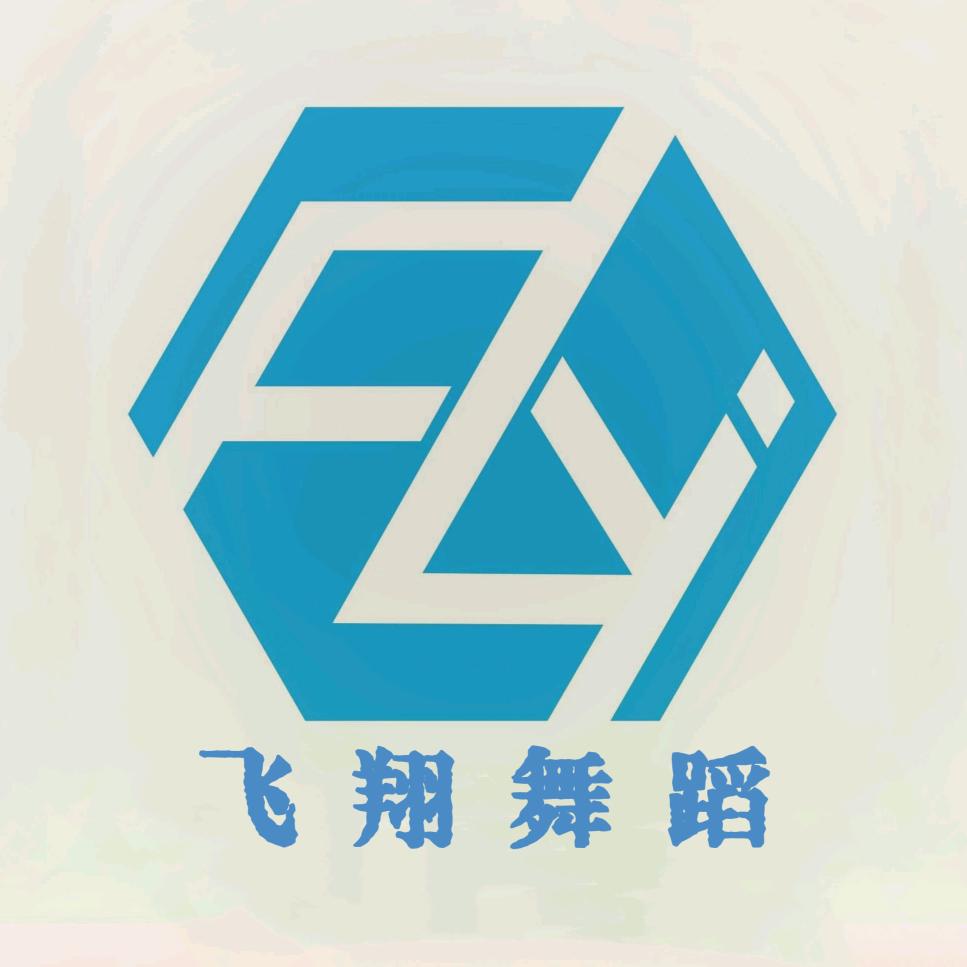 飞翔 舞蹈