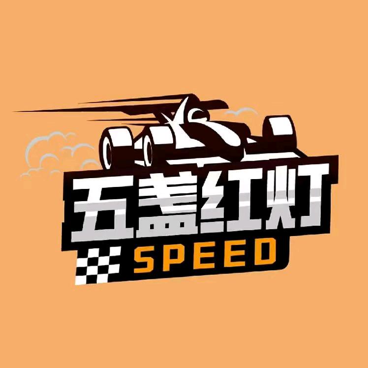五盏红灯