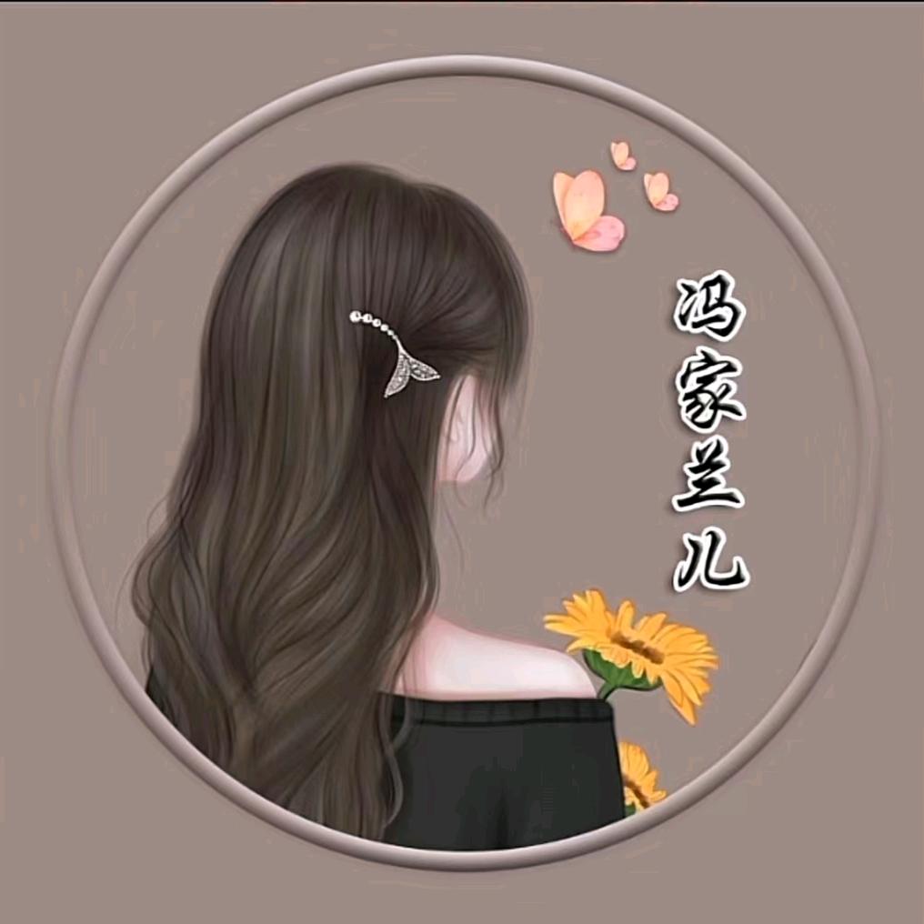 馮家❤️兰儿
