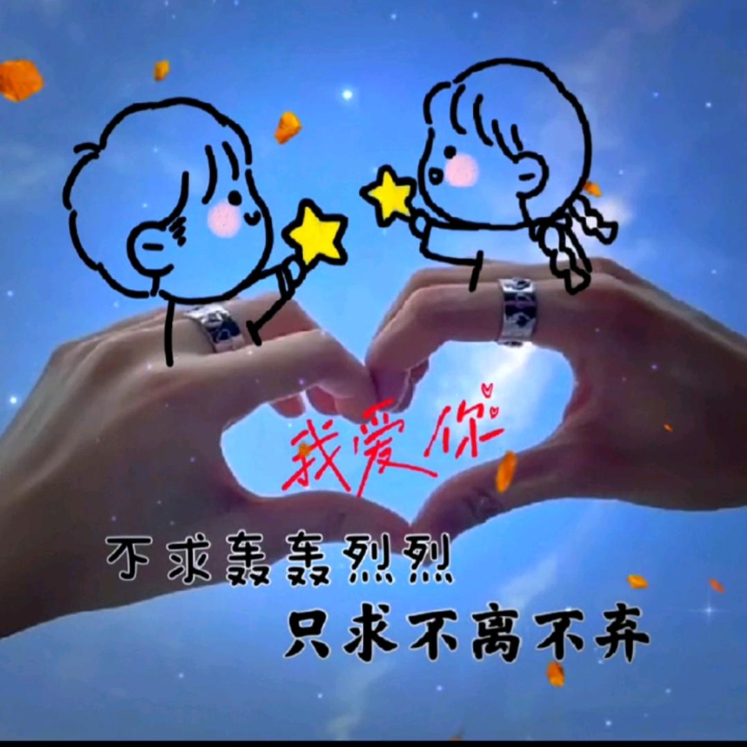 &不离不弃^O^