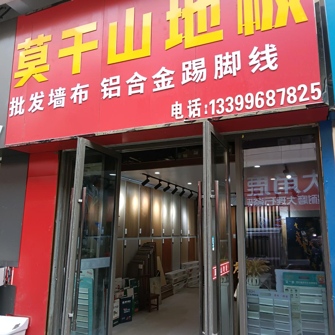 地板墙布各种踢脚线批发