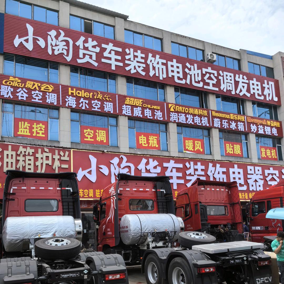 枣阳小陶货车装饰电器空调