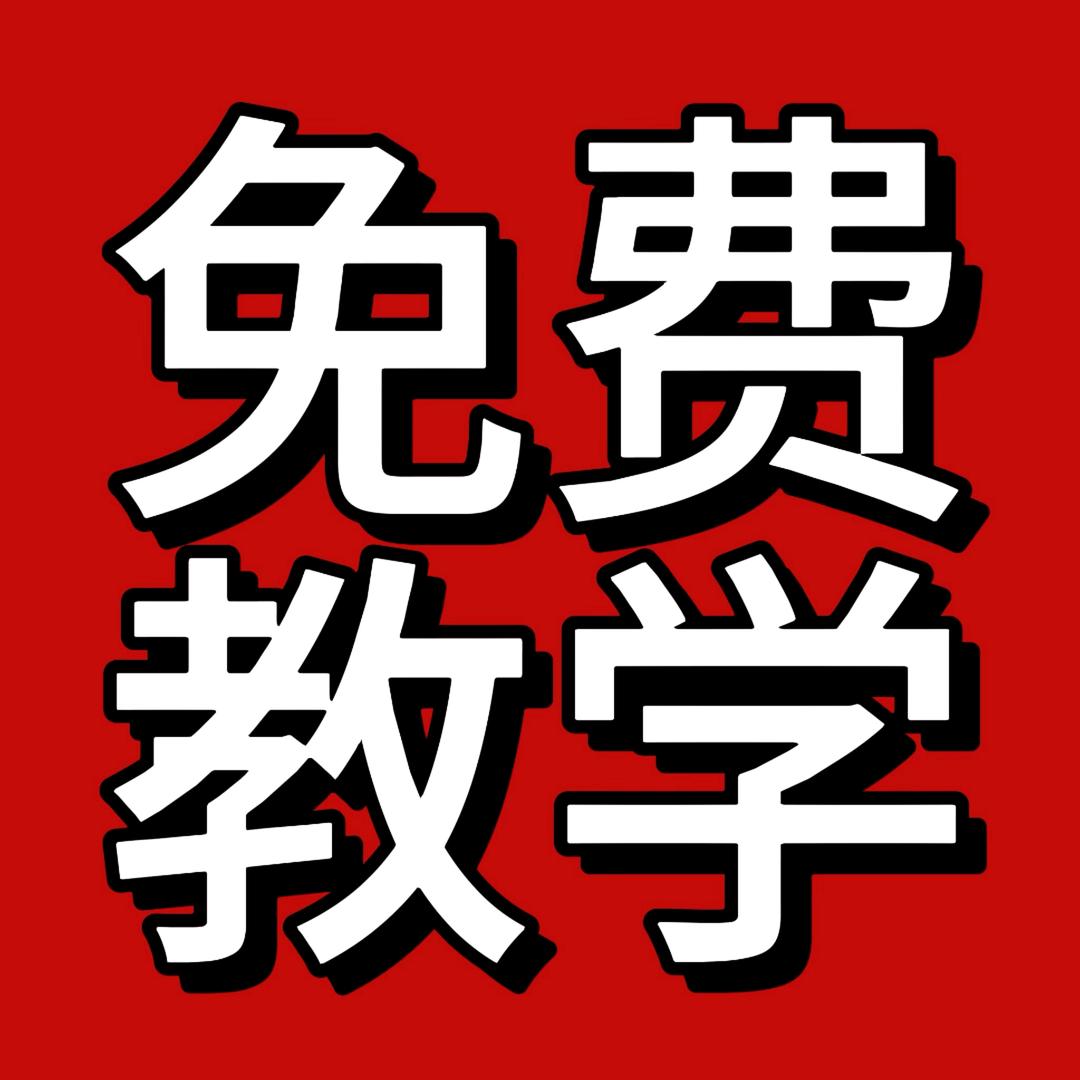 专注自然流（轻创业）