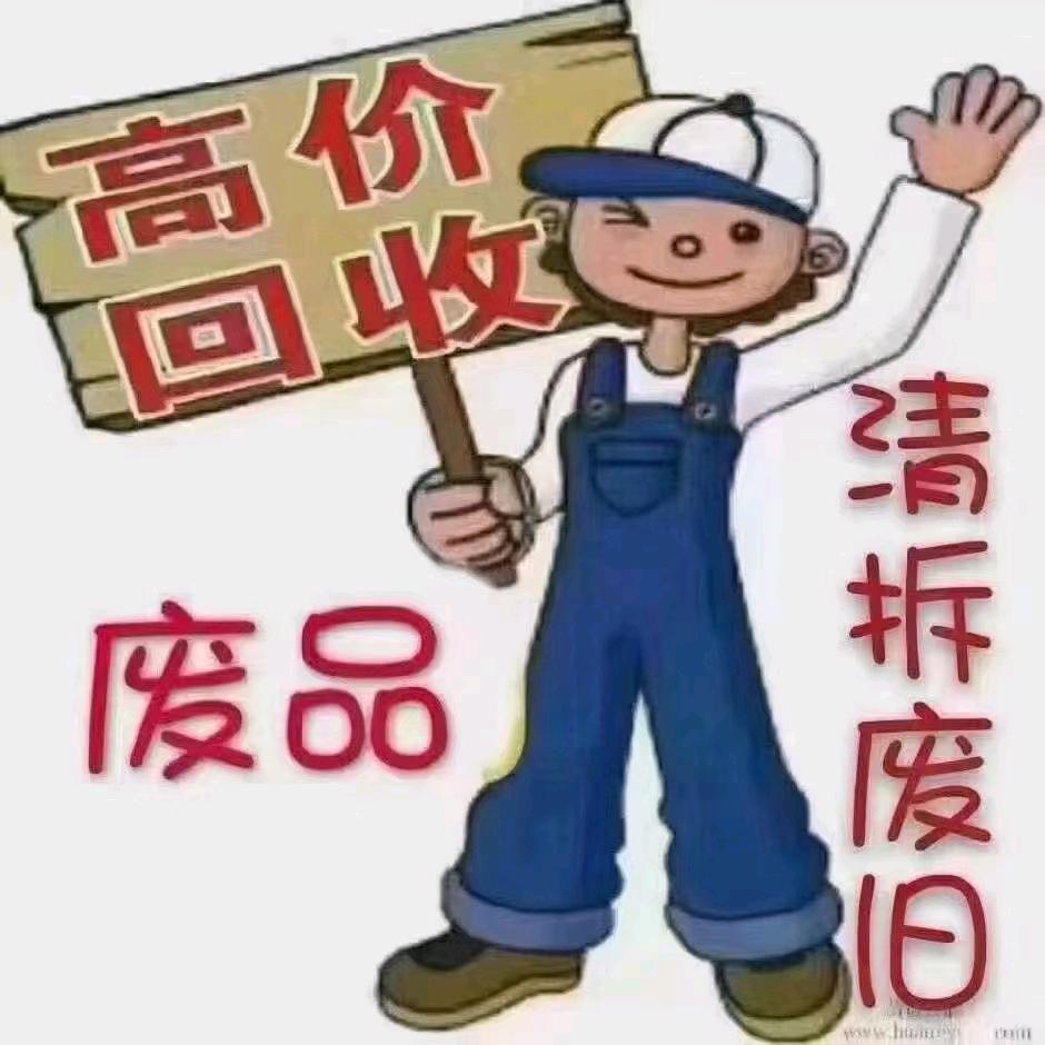 🚩旗开得胜🚩废品收购站