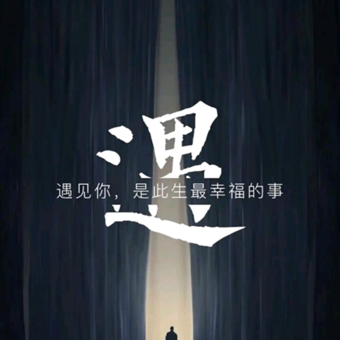 💪🌸遇见💯