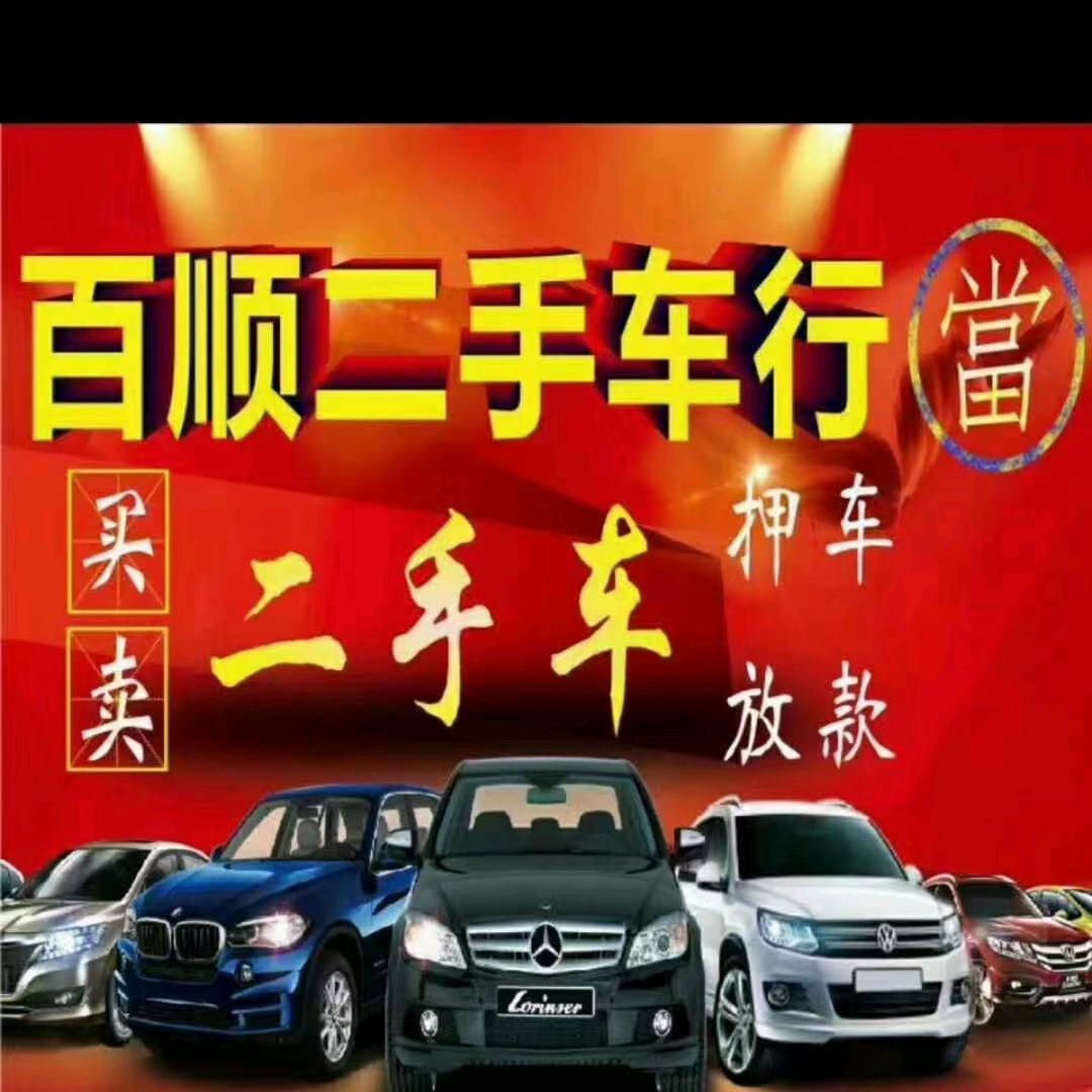 铜仁百顺二手车