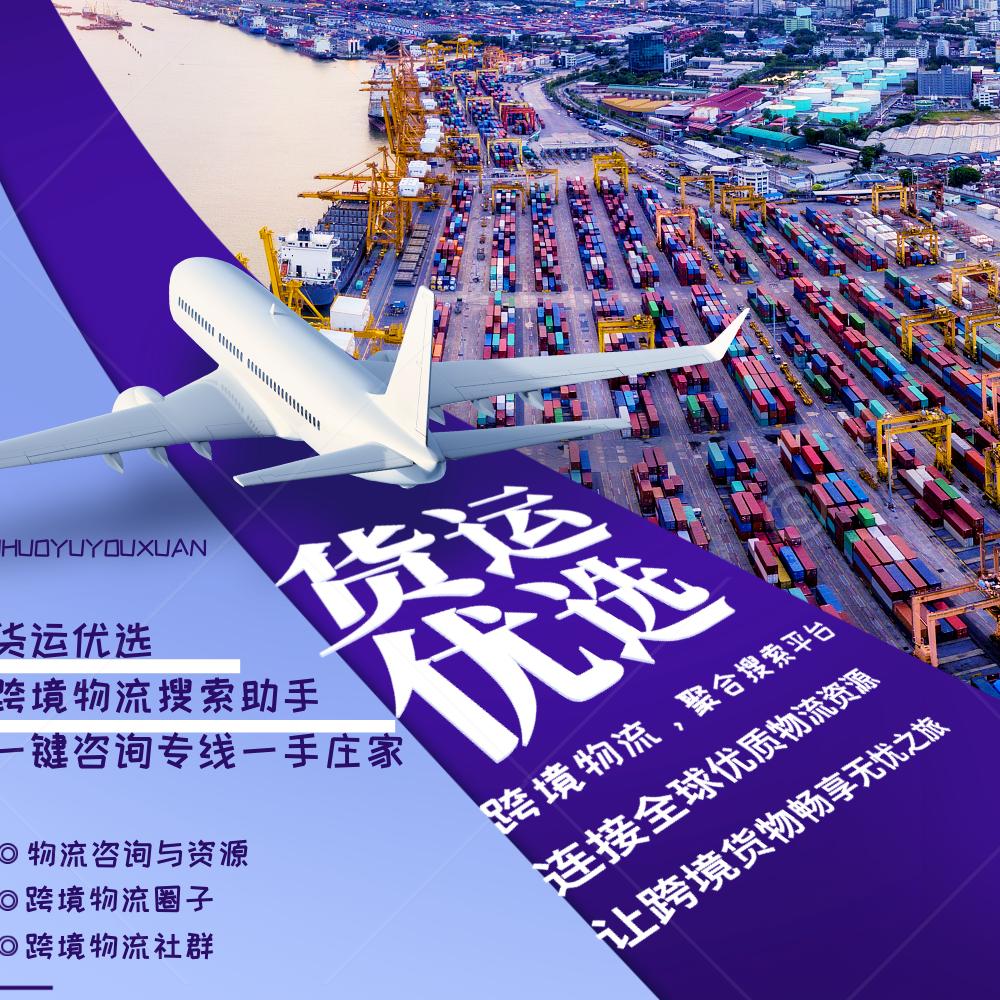 @货运优选（跨境版）