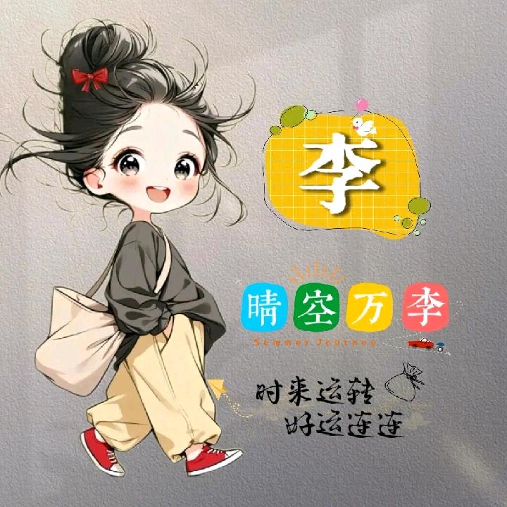 詯の吢、伤ㄋ
