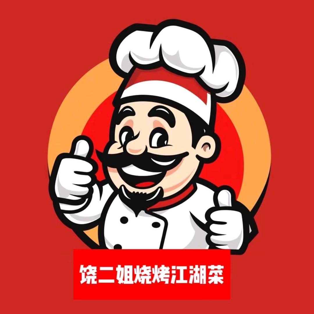 桐梓饶二姐烧烤.江湖菜.小龙虾.收徒教学