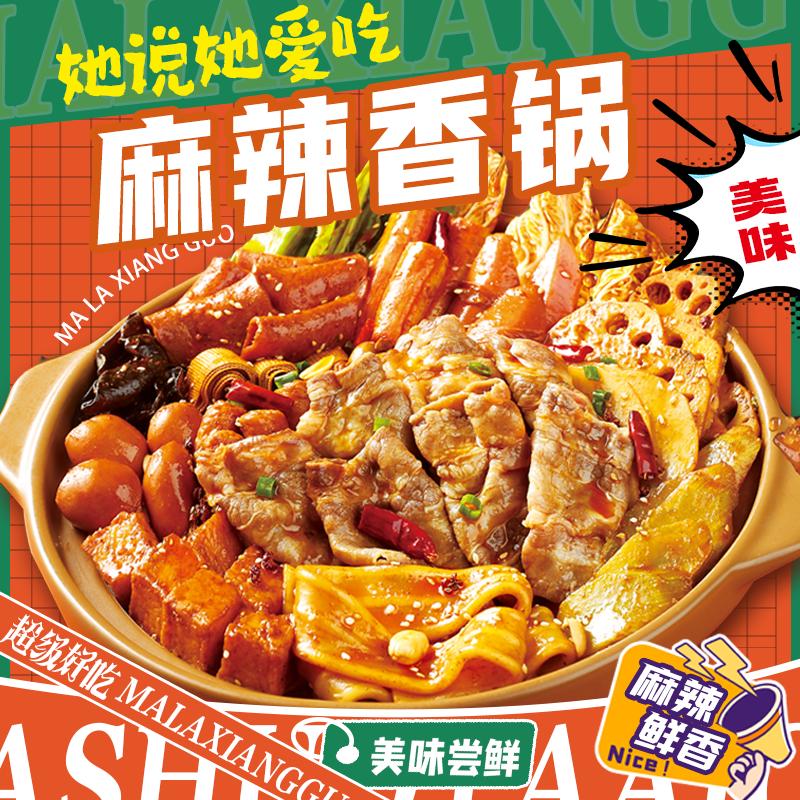 涟水她说她爱吃麻辣香锅（军民店）