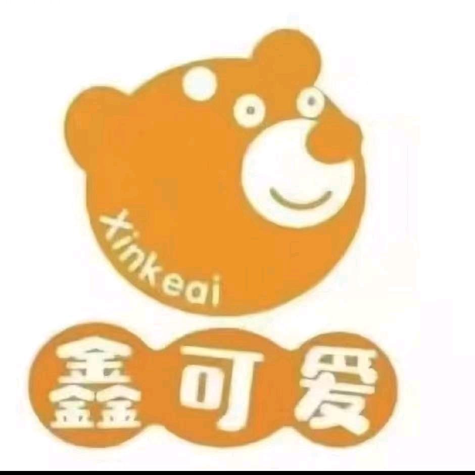 鑫可爱母婴生活馆（尚勇店)
