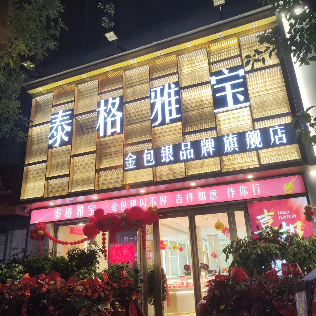 遂川（金包银）