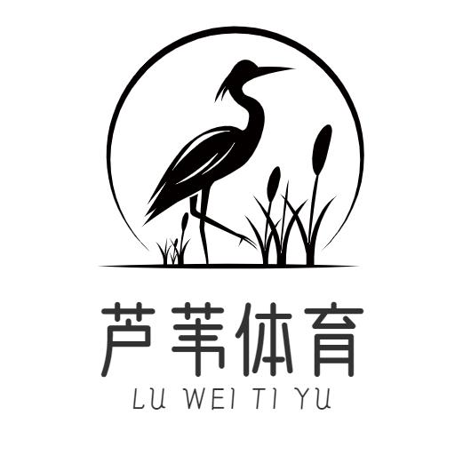 芦苇体育
