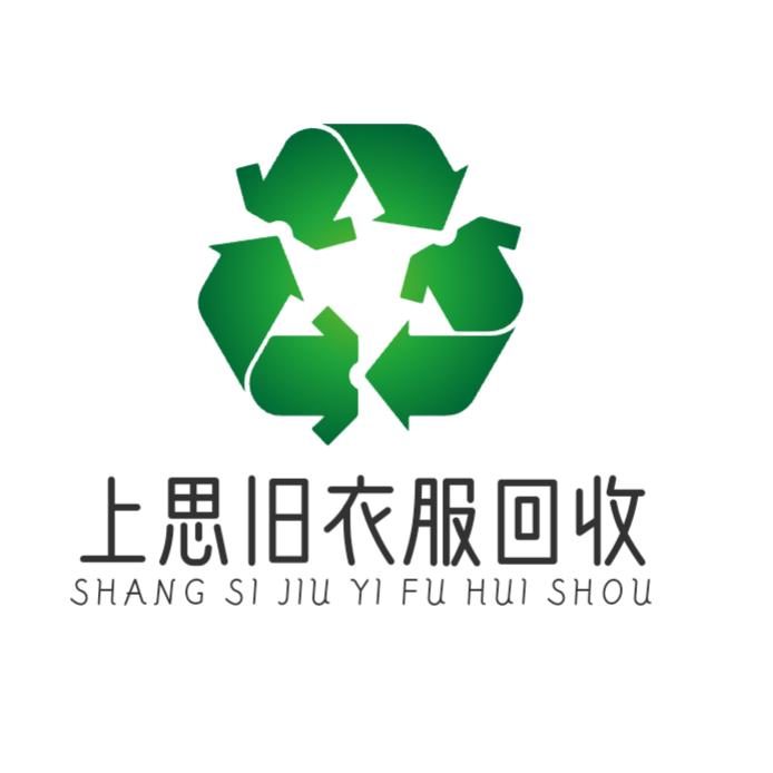 上思上门旧衣服回收