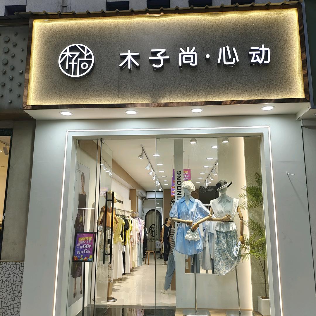 汾阳木子尚.心动我是妹妹