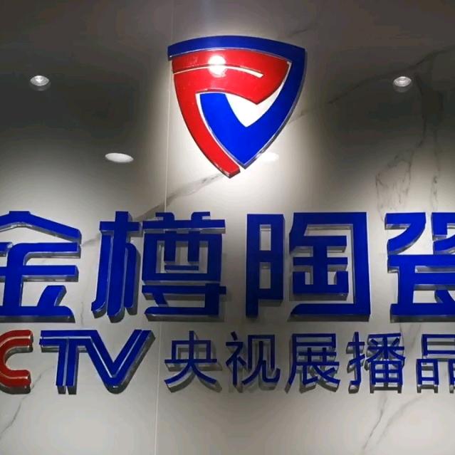 《金樽陶瓷》西安营销中心鸽子