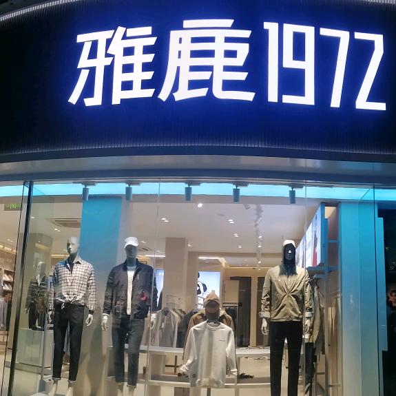 雅鹿+镇平校场路店+不忘初心